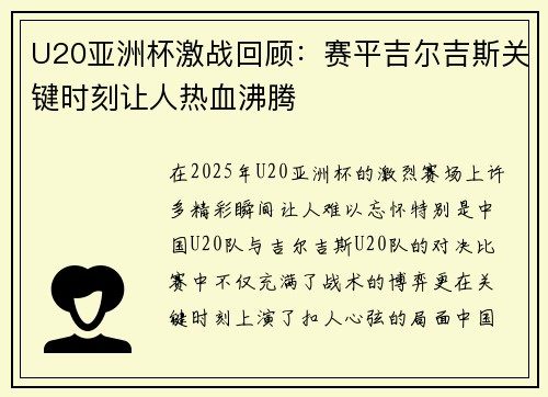 U20亚洲杯激战回顾：赛平吉尔吉斯关键时刻让人热血沸腾